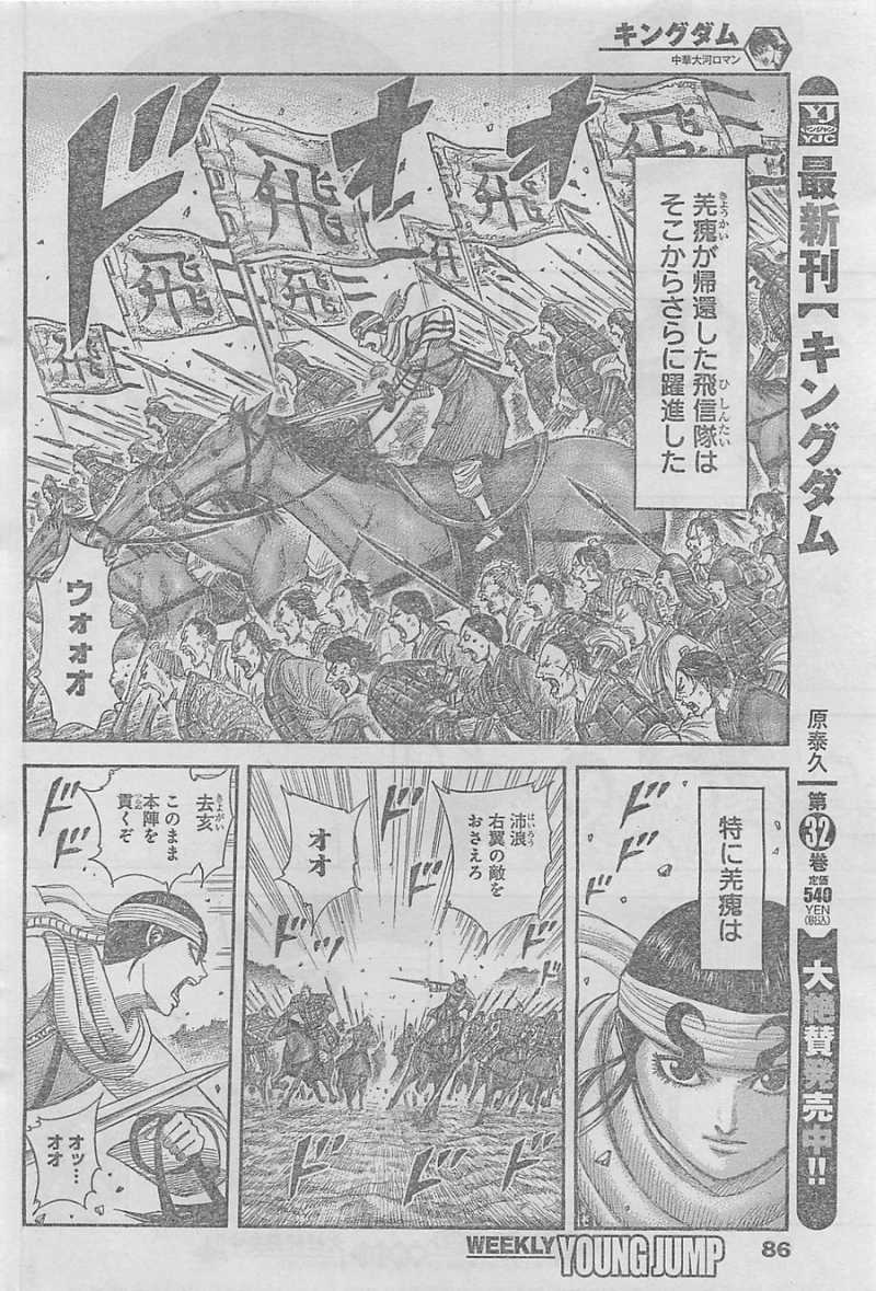 Kingdom - Chapter 364 - Page 5